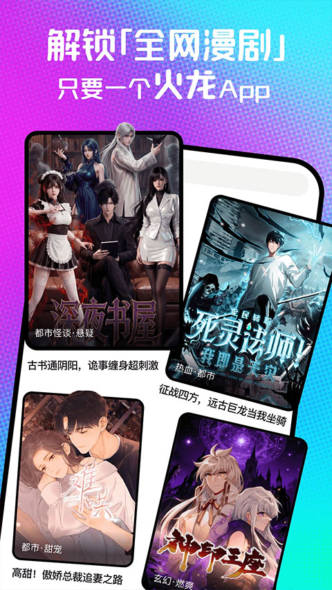火龙漫剧正版截图