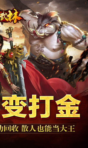 斗转武林 吾界高爆打金截图