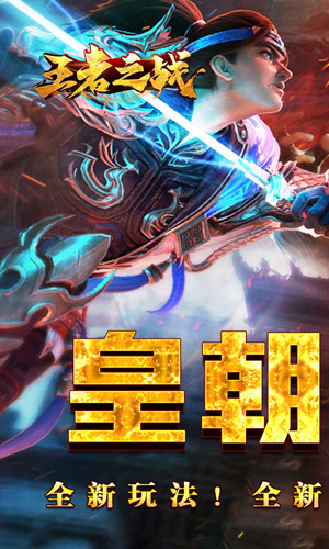 王者之战 逆月战争专属截图