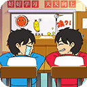 同桌大比拼手机版