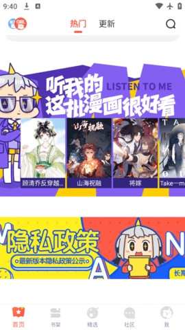 桃子漫画最新版截图