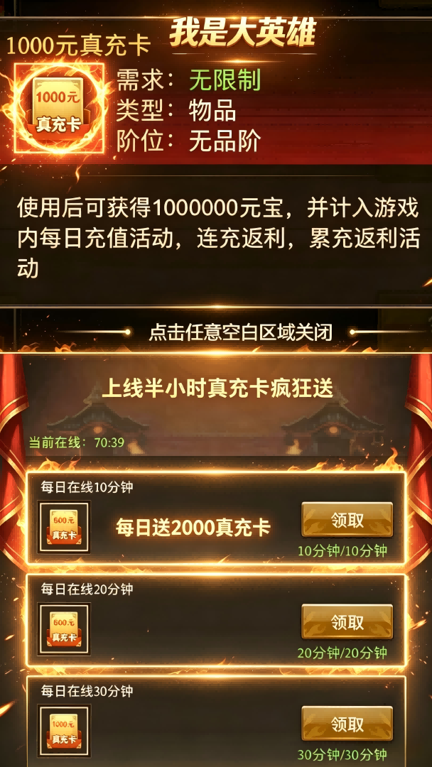 我是大英雄 内置1折截图