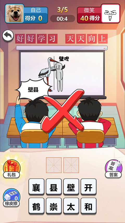 同桌大比拼截图