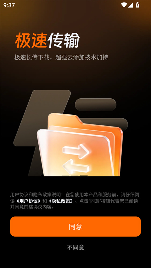 光鸭云盘TV版截图