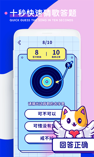听歌猜歌名截图