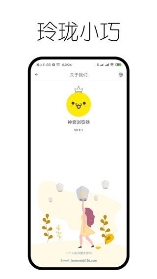 神奇浏览器最新版截图