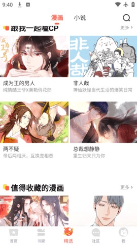 桃子漫画截图