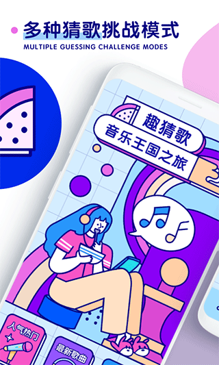 听歌猜歌名截图