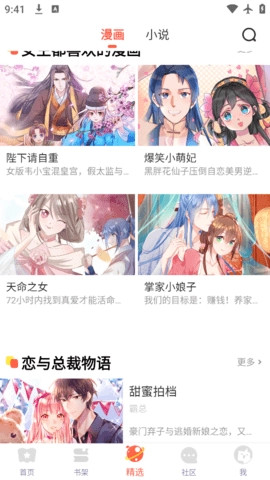 桃子漫画最新版截图