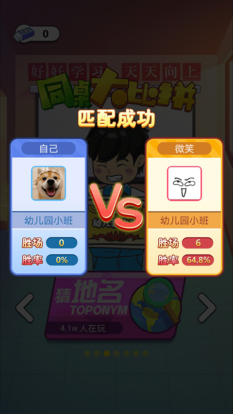 同桌大比拼截图