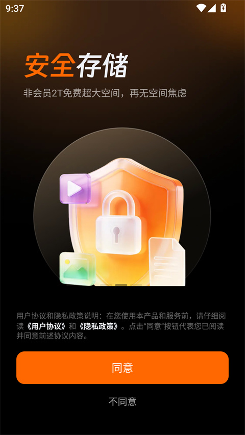 光鸭云盘免登录版截图