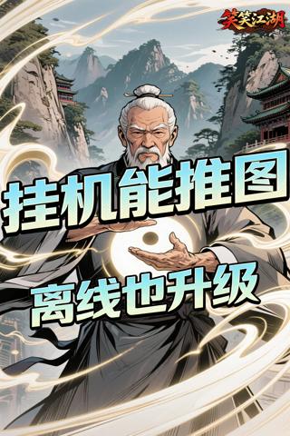 笑笑江湖 0.05折一统江湖截图