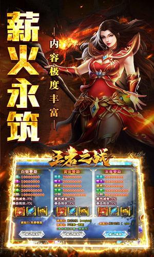 王者之战 逆月战争专属截图