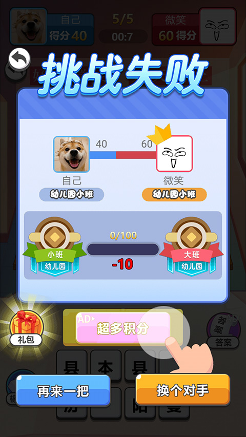 同桌大比拼手机版截图