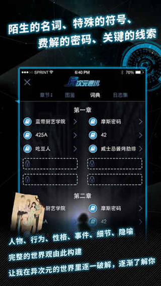 异次元通讯5手机版截图