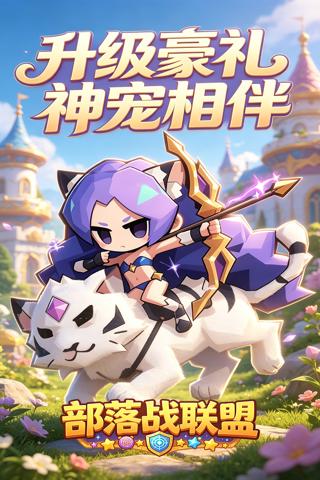 部落战联盟 0.1折失落的王国截图