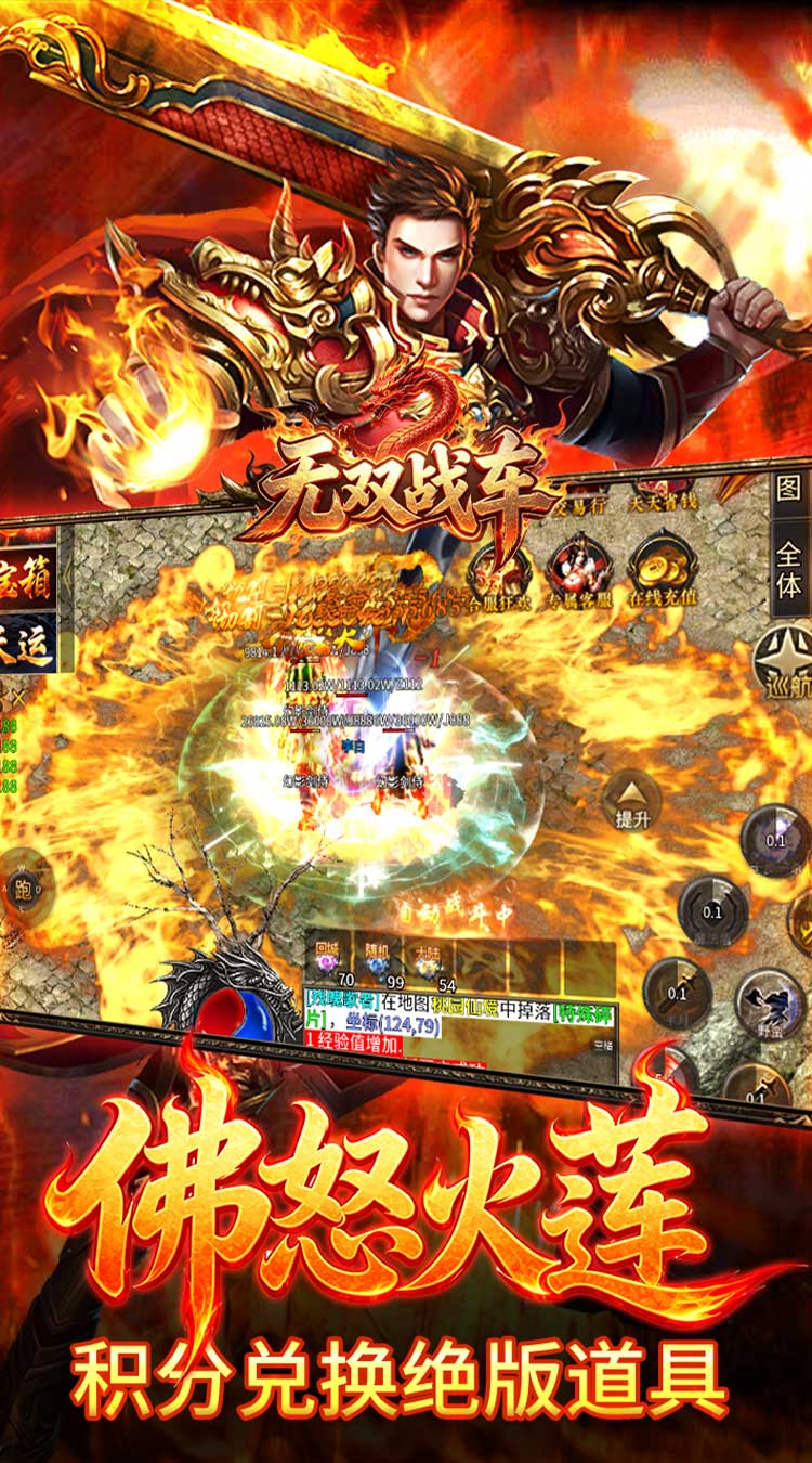 无双战车 猛虎神威攻速无限刀截图