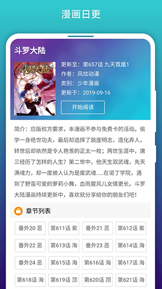 免费漫画阅站正版截图
