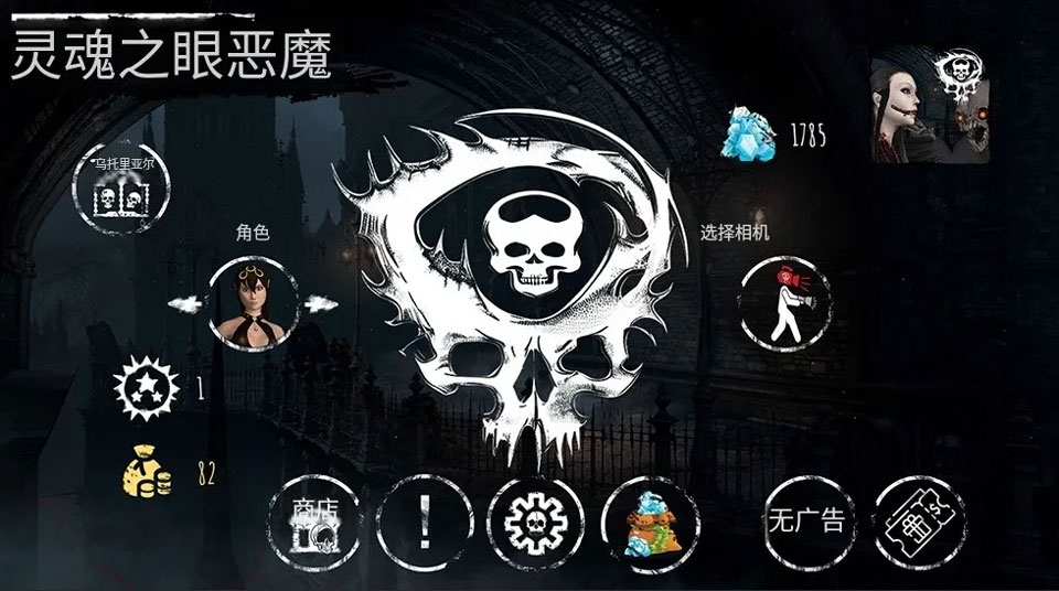 灵魂之眼恶魔恐怖头骨截图