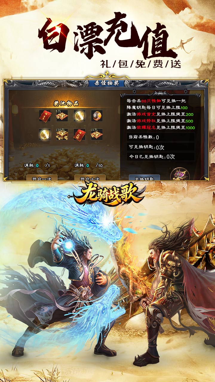 龙骑战歌 送充迷失无限刀截图