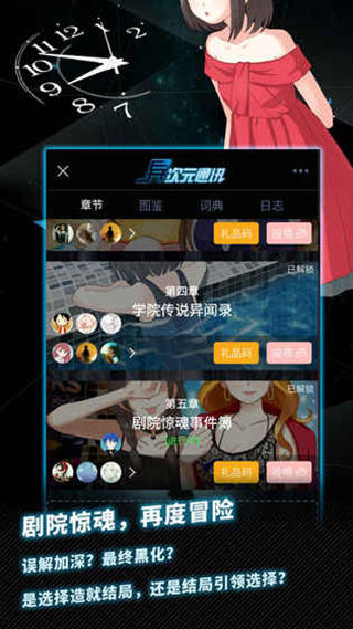 异次元通讯5手机版截图