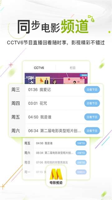 电影频道手机版截图