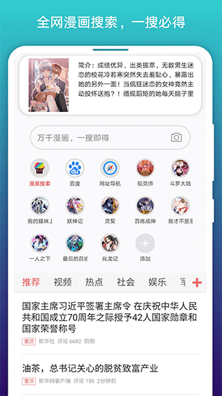 免费漫画阅站1.1.110版本截图