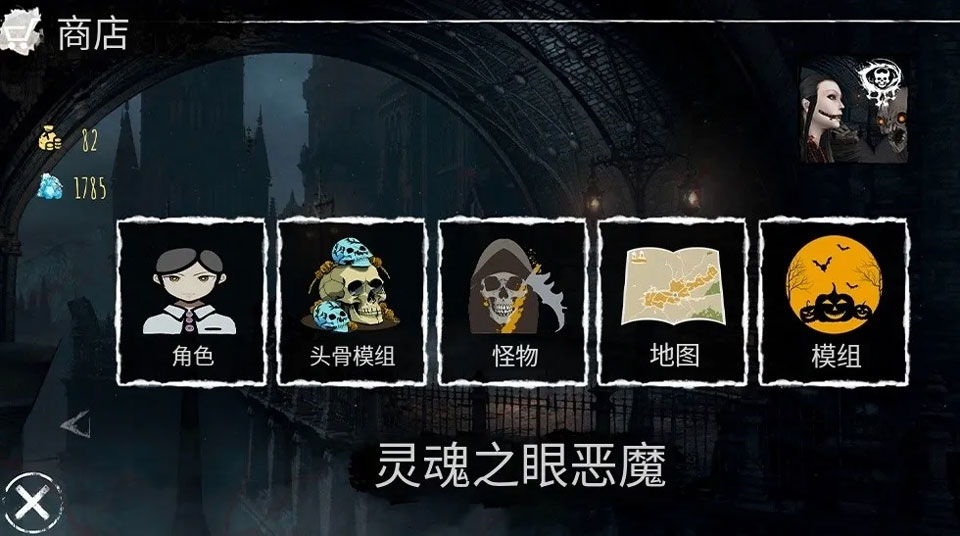 灵魂之眼恶魔恐怖头骨截图