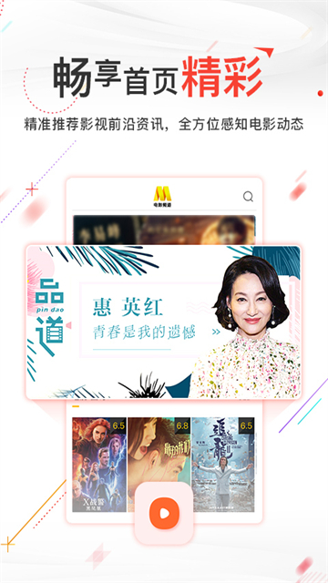 电影频道最新版截图