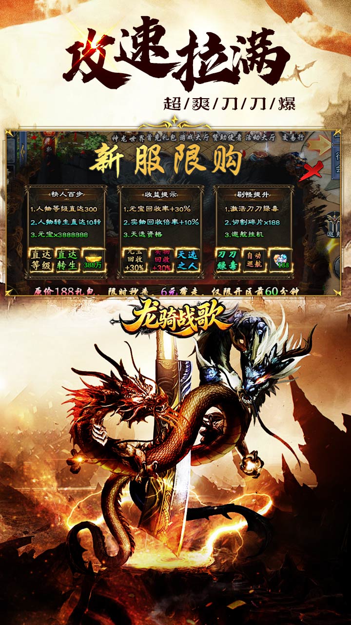 龙骑战歌 送充迷失无限刀截图