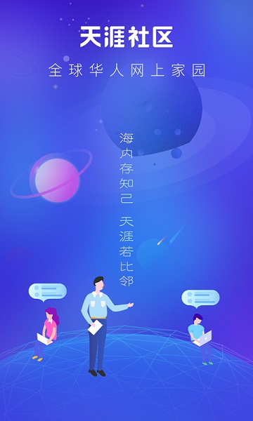 天涯社区截图