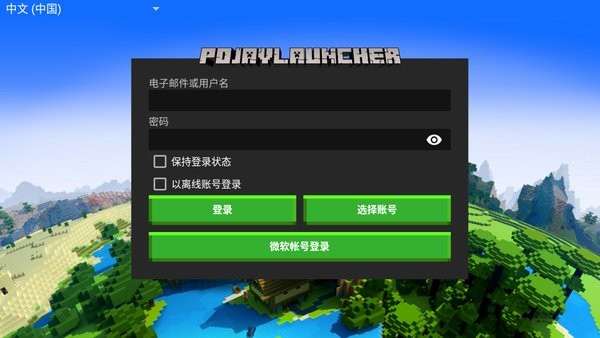 pojavlauncher截图