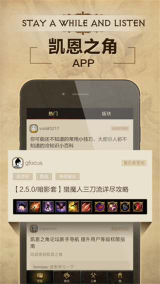 凯恩之角暗黑论坛截图