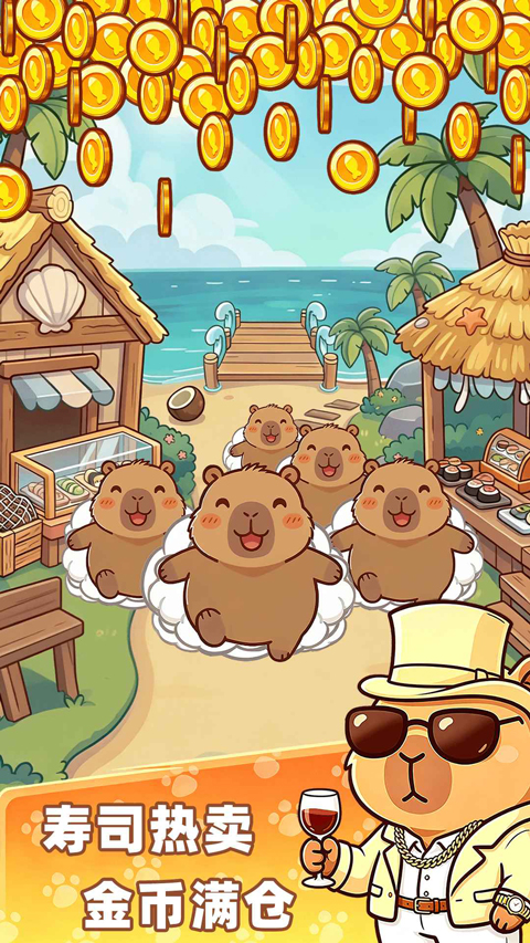 深海寿司截图