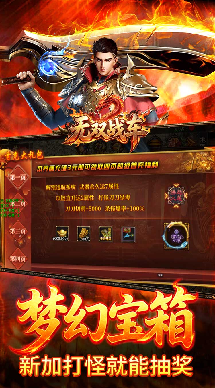 无双战车 猛虎神威攻速无限刀截图