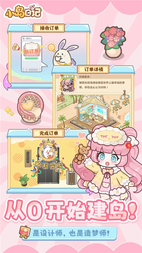 小岛日记最新版截图