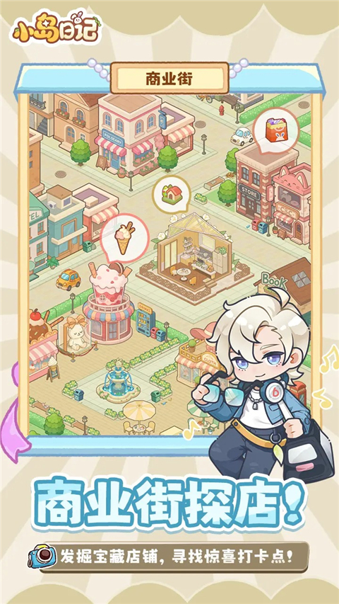 小岛日记手机版截图