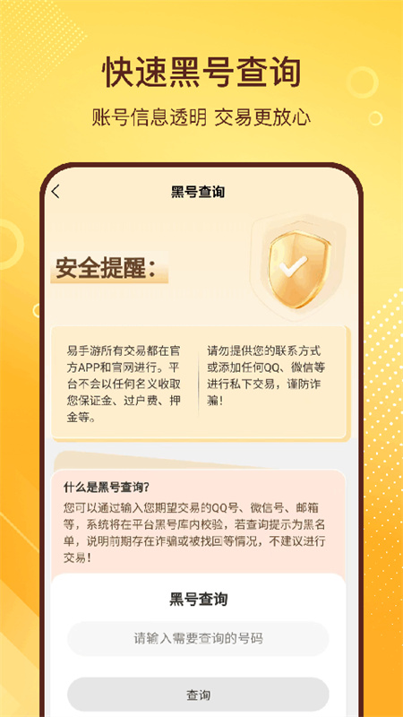 易手游代售截图