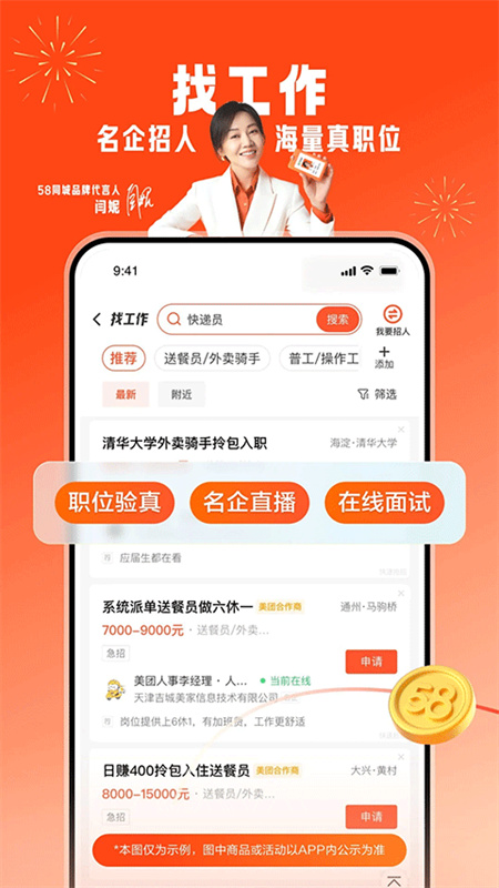 58同城招聘平台截图