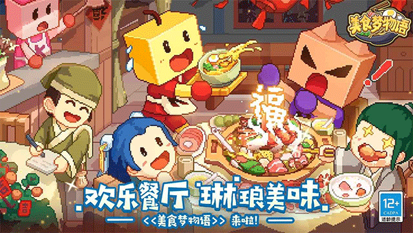 美食梦物语非雷霆版截图