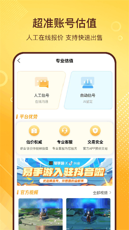易手游截图