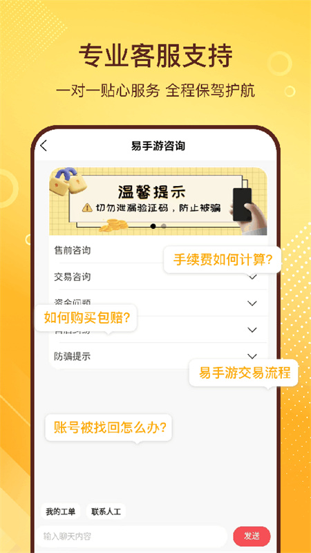 易手游代售截图
