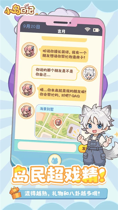 小岛日记截图
