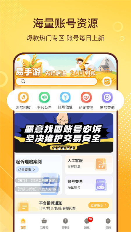 易手游游戏交易平台截图
