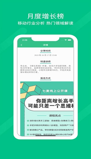 七麦数据查询平台截图
