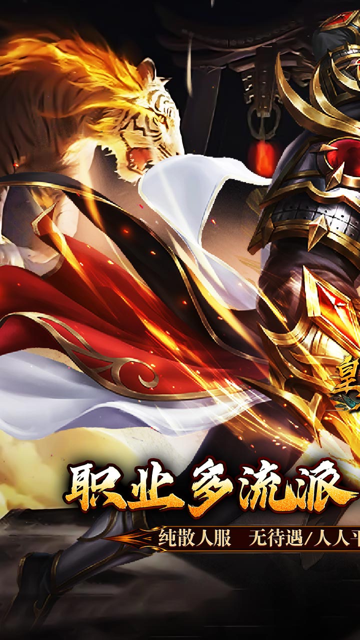 皇者 多流派神技飞剑截图