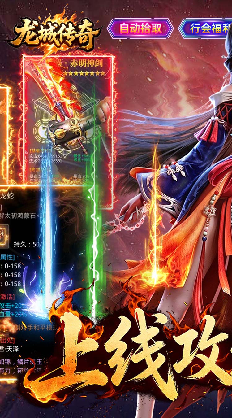 龙城传奇 复古六觉醒打金版截图