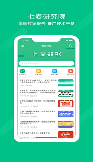 七麦数据查询平台截图