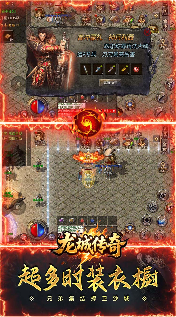 龙城传奇 复古六觉醒打金版截图