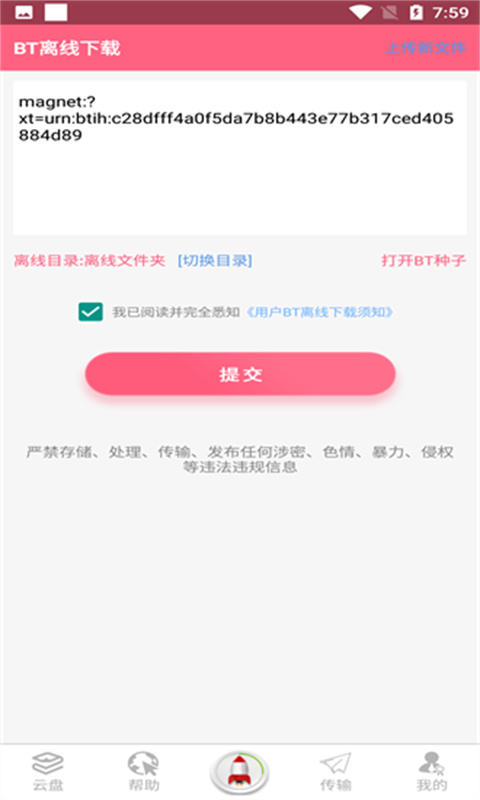 磁力宝最新版截图